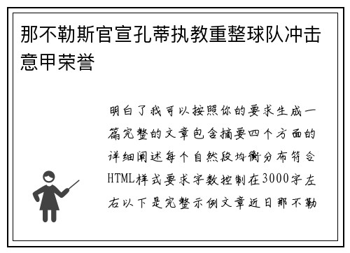 那不勒斯官宣孔蒂执教重整球队冲击意甲荣誉