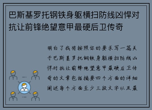 巴斯基罗托钢铁身躯横扫防线凶悍对抗让前锋绝望意甲最硬后卫传奇 巴斯基罗托钢铁身躯横扫防线凶悍对抗让前锋绝望意甲最硬后卫传奇