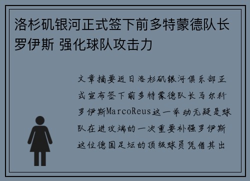 洛杉矶银河正式签下前多特蒙德队长罗伊斯 强化球队攻击力 洛杉矶银河正式签下前多特蒙德队长罗伊斯 强化球队攻击力