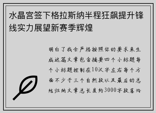 水晶宫签下格拉斯纳半程狂飙提升锋线实力展望新赛季辉煌 水晶宫签下格拉斯纳半程狂飙提升锋线实力展望新赛季辉煌