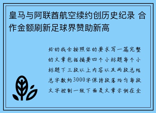 皇马与阿联酋航空续约创历史纪录 合作金额刷新足球界赞助新高 皇马与阿联酋航空续约创历史纪录 合作金额刷新足球界赞助新高