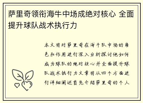 萨里奇领衔海牛中场成绝对核心 全面提升球队战术执行力 萨里奇领衔海牛中场成绝对核心 全面提升球队战术执行力
