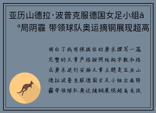 亚历山德拉·波普克服德国女足小组出局阴霾 带领球队奥运摘铜展现超高竞技水准 亚历山德拉·波普克服德国女足小组出局阴霾 带领球队奥运摘铜展现超高竞技水准